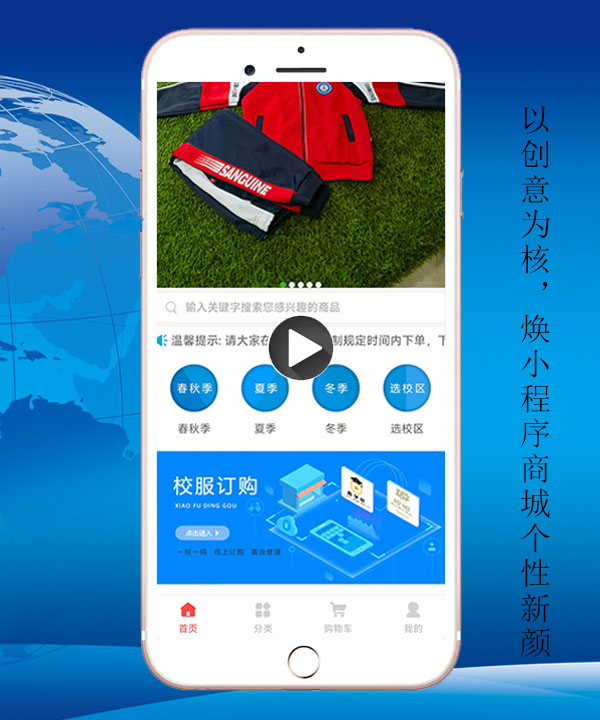 學(xué)校校服定制小程序開發(fā)方案